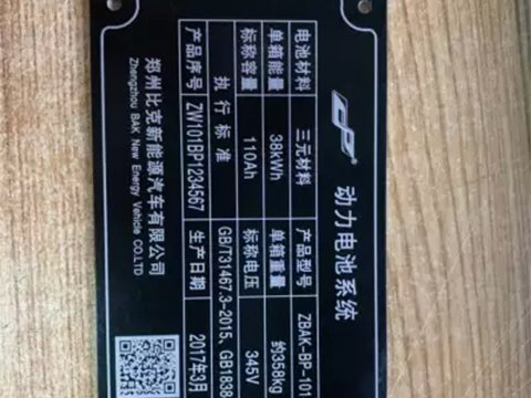 铭牌